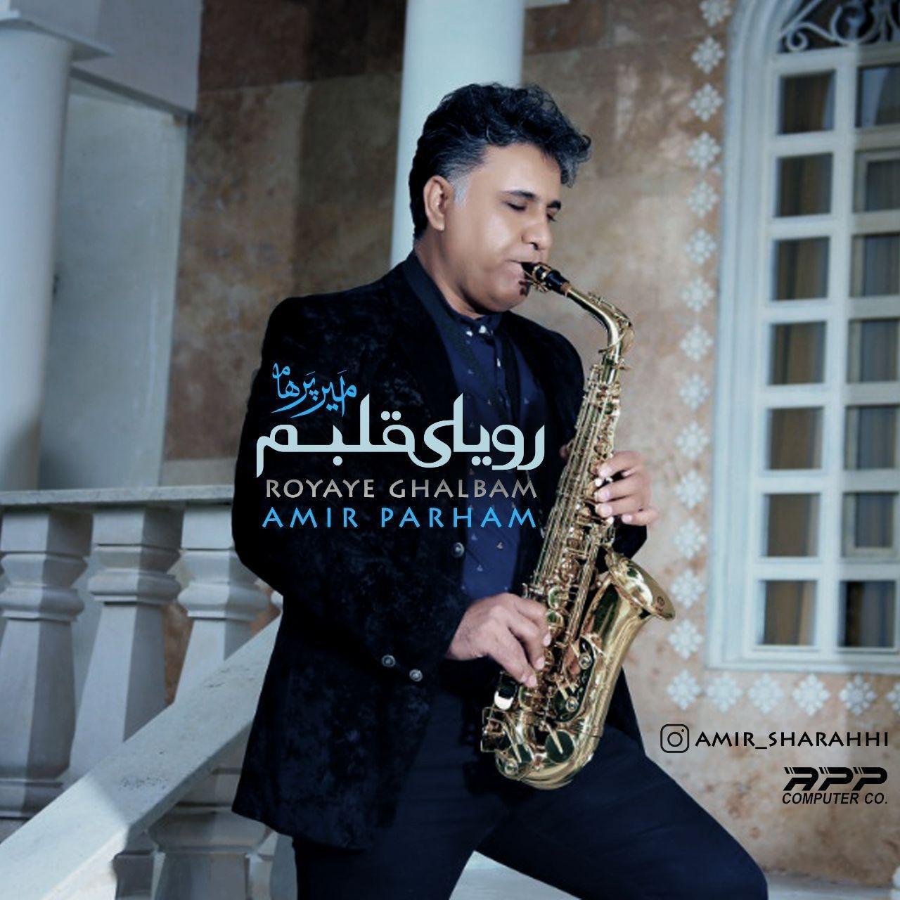 دانلود آهنگ رویای قلبم امیر پرهام